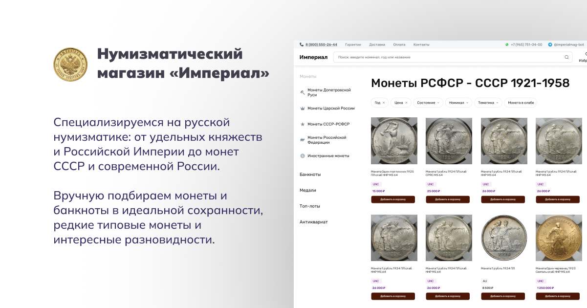Купить Монеты РСФСР - СССР 1921-1958 недорого в интернет-магазине