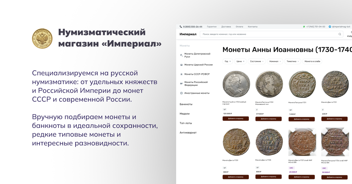 Купить Монеты Анны Иоанновны (1730-1740) недорого в интернет-магазине