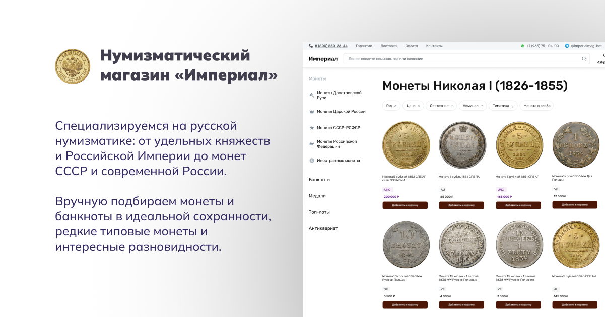 Купить Монеты Николая I (1826-1855) недорого в интернет-магазине