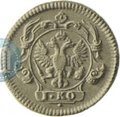 Монета 1 копейка 1755 Пробная, Вензель Елизаветы