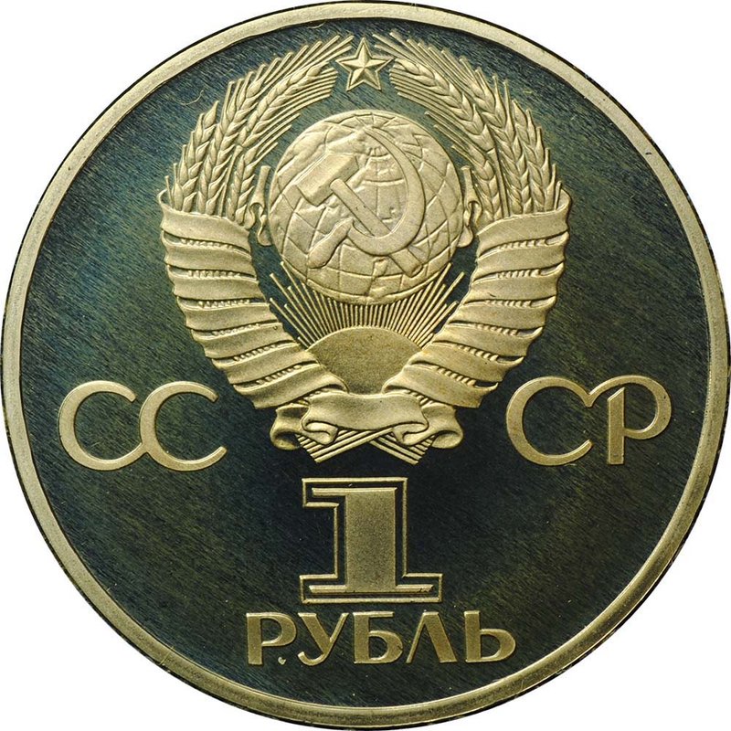 Монета 1 рубль 1981 Юрий Гагарин PROOF стародел (в оригинальной коробке)