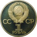 Монета 1 рубль 1981 Юрий Гагарин PROOF стародел (в оригинальной коробке)