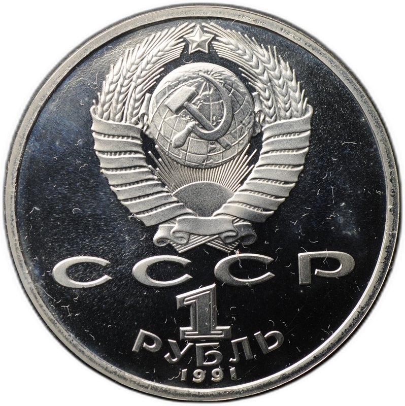 Монета 1 рубль 1991 Велосипед Олимпиада Барселона 1992