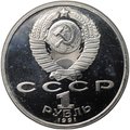 Монета 1 рубль 1991 Велосипед Олимпиада Барселона 1992