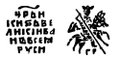 Монета Копейка Иван IV Грозный ГР Псков