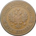Монета 1 копейка 1903 СПБ