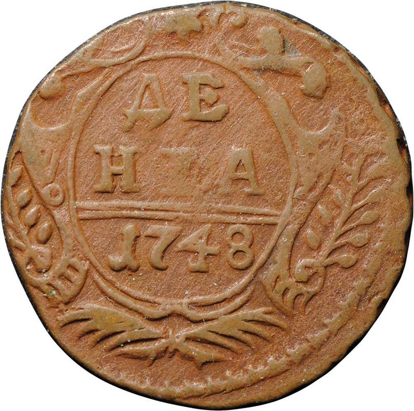 Монета Денга 1748