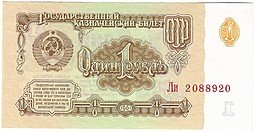 фото для Банкнота 1 рубль 1961 Аверс
