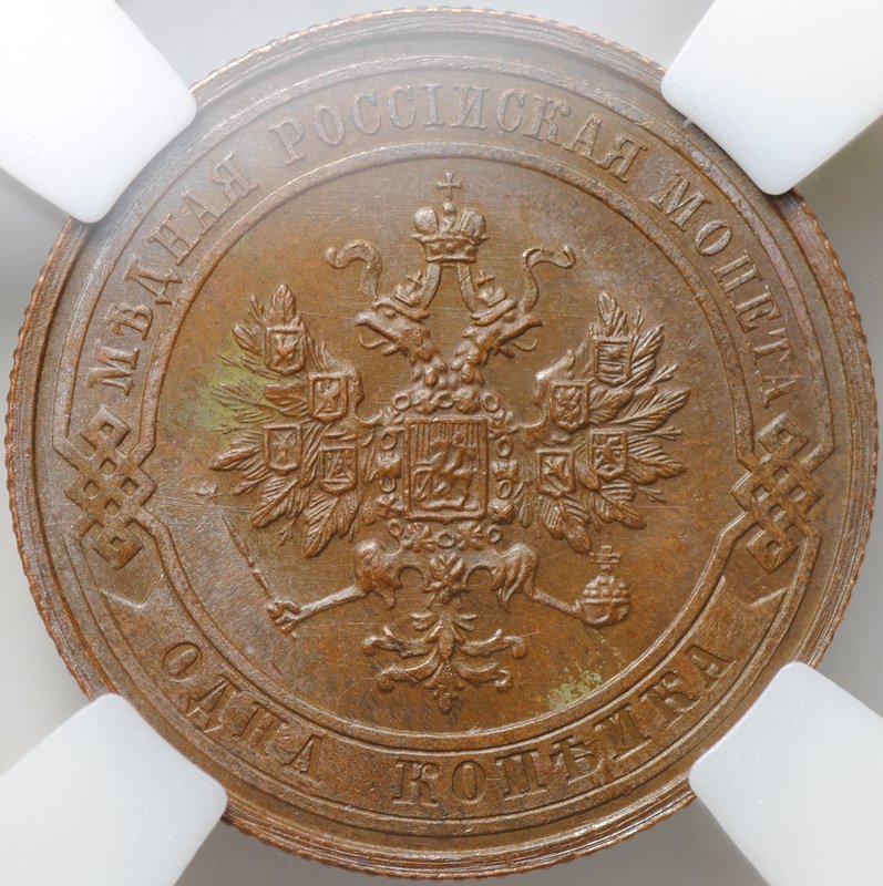 Монета 1 копейка 1911 СПБ слаб ННР MS 62 BN