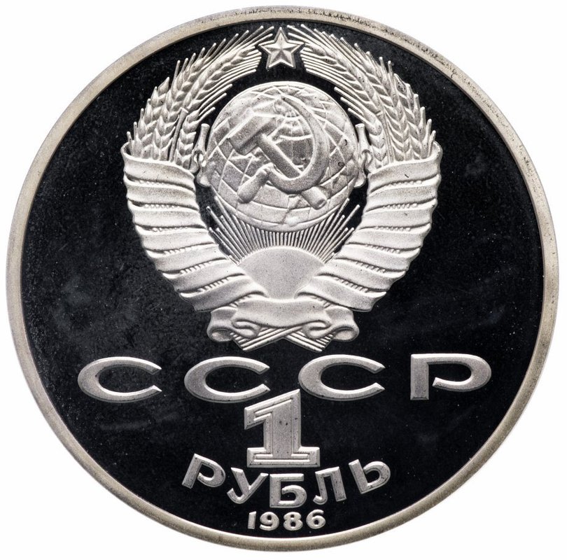 Монета 1 рубль 1986 Международный год мира PROOF новодел