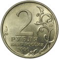 Монета 2 рубля 2000 ММД Смоленск UNC