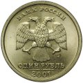 Монета 1 рубль 2001 СПМД СНГ 10 лет Содружество Независимых Государств UNC