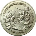 Монета 3 рубля 1992 ЛМД 750-летие Победы Александра Невского на Чудском озере АЦ