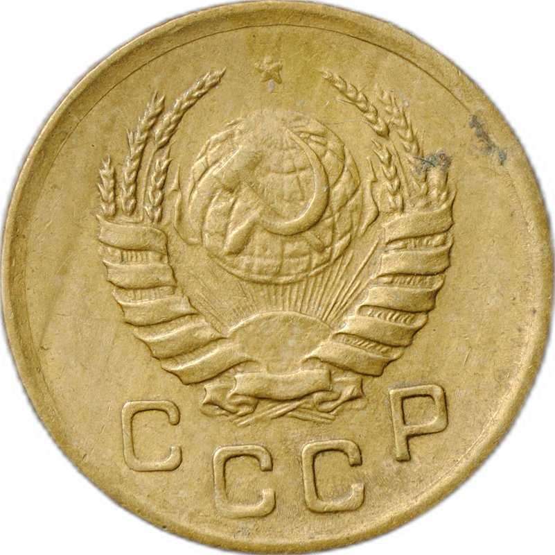 Монета 1 копейка 1945