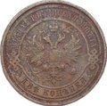 Монета 2 копейки 1914 СПБ