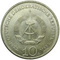 Монета 10 марок 1972 Мемориал «Бухенвальд» Германия ГДР