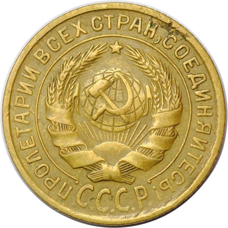 Монета 2 копейки 1934
