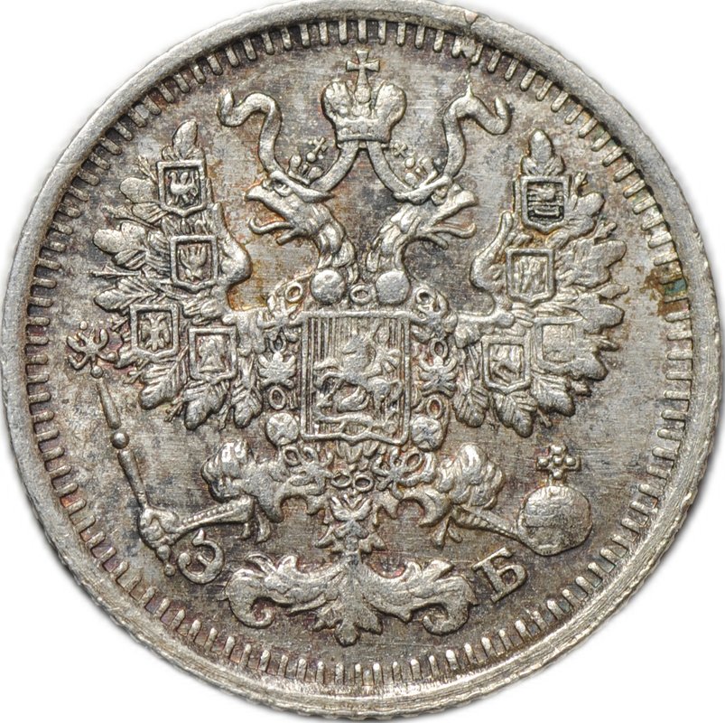 Монета 5 копеек 1911 СПБ ЭБ