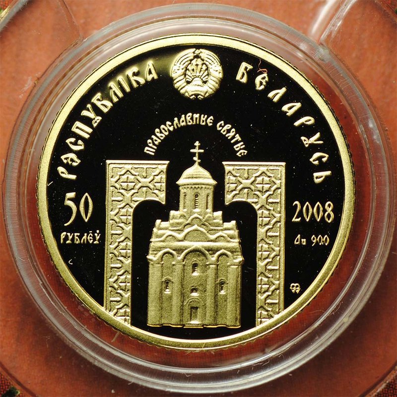 Монета 50 рублей 2008 Преподобный Сергий Радонежский Православные святые Беларусь (футляр)