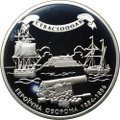 Монета 10 гривен 2004 Севастополь Героическая оборона Украина