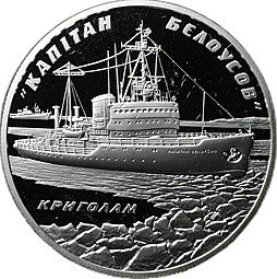 фото для Монета 10 гривен 2004 Ледокол Капитан Белоусов Украина Аверс