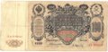 Банкнота 100 Рублей 1910 Коншин Афанасьев