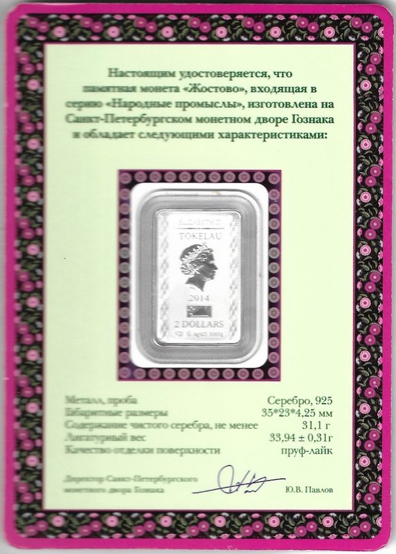 Монета 2 доллара 2014 СПМД Народные промыслы - Жостово Токелау