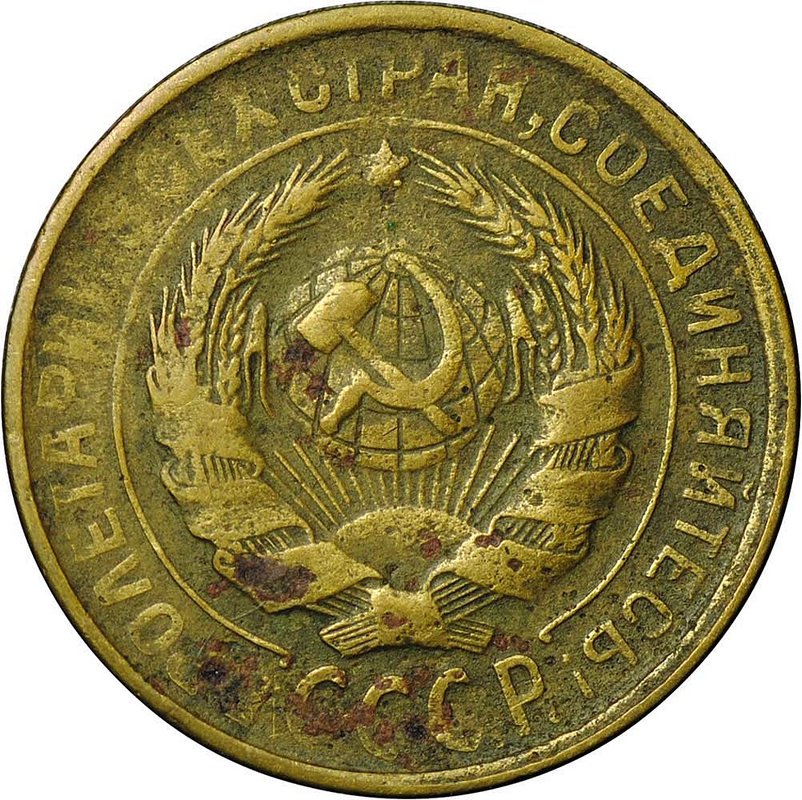 Монета 2 копейки 1933