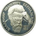 Монета 1 рубль 1993 ЛМД 130-летие со дня рождения В.И.Вернадского PROOF