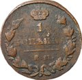 Монета 1 копейка 1829 ЕМ ИК