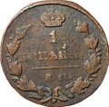 Монета 1 копейка 1829 ЕМ ИК