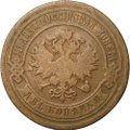Монета 2 копейки 1894 СПБ