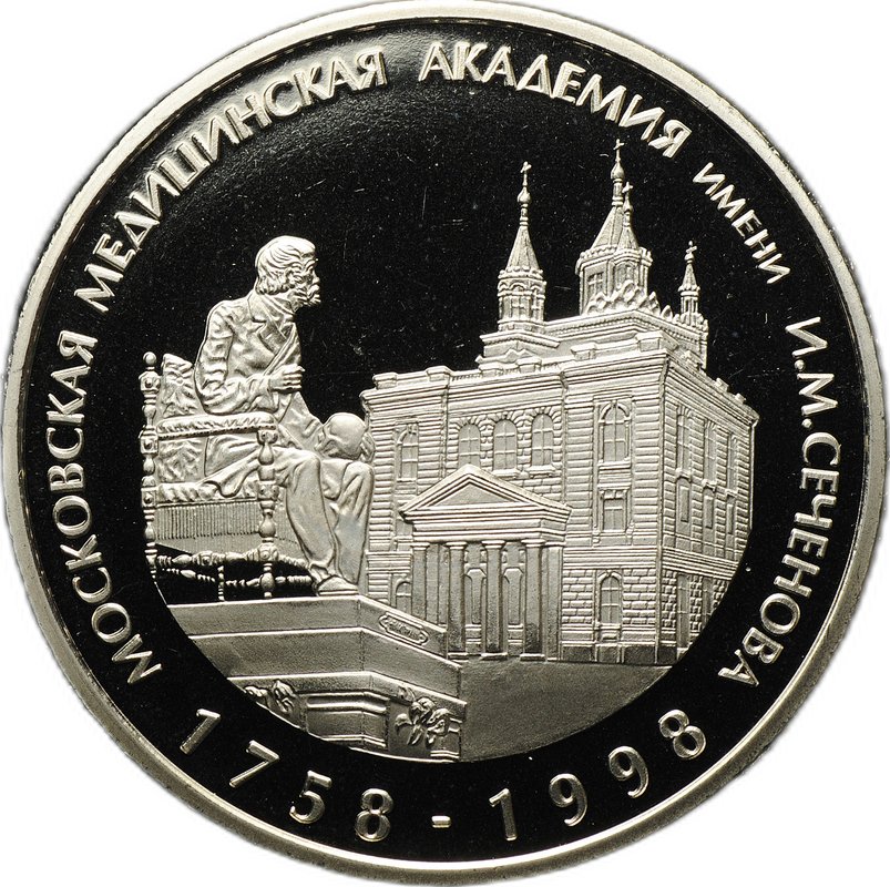 Медаль 240 лет Московской медицинской академии имени И.М. Сеченова 1758 - 1998