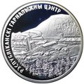 Монета 20 рублей 2006 Республиканский горнолыжный центр Силичи Беларусь