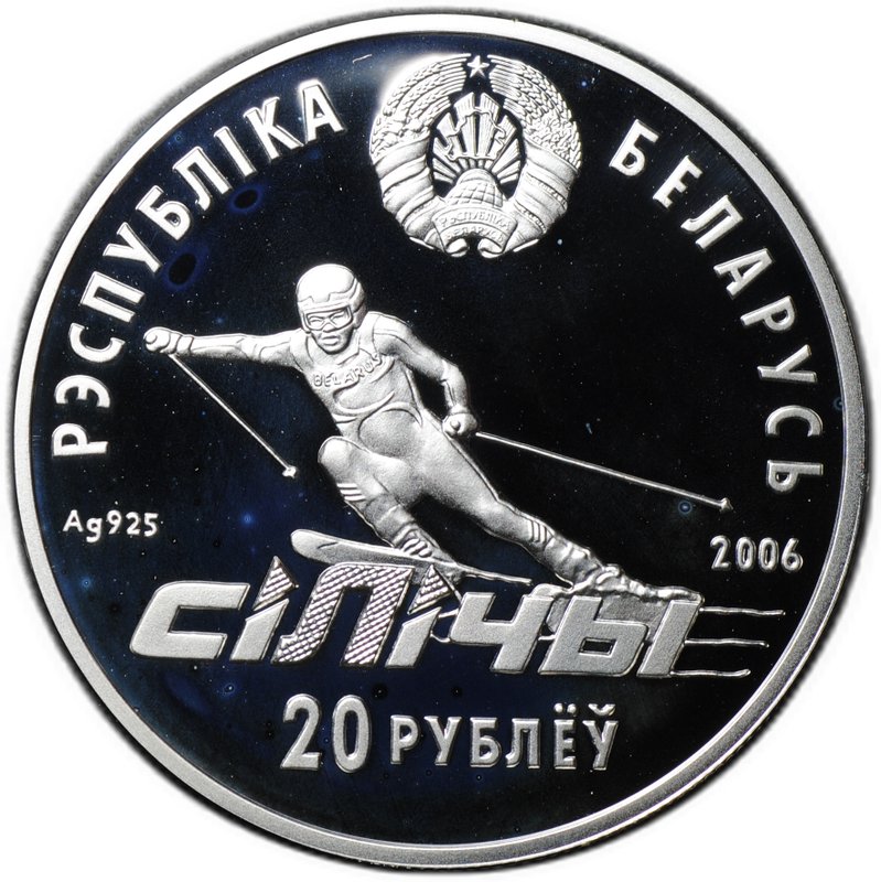 Монета 20 рублей 2006 Республиканский горнолыжный центр Силичи Беларусь