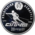Монета 20 рублей 2006 Республиканский горнолыжный центр Силичи Беларусь