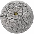 Монета 20 рублей 2005 Каменный цветок Сказки народов мира Беларусь