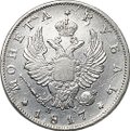 Монета 1 рубль 1817 СПБ ПС