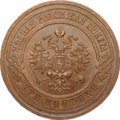 Монета 3 копейки 1913 СПБ