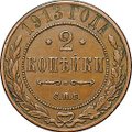 Монета 2 копейки 1913 СПБ