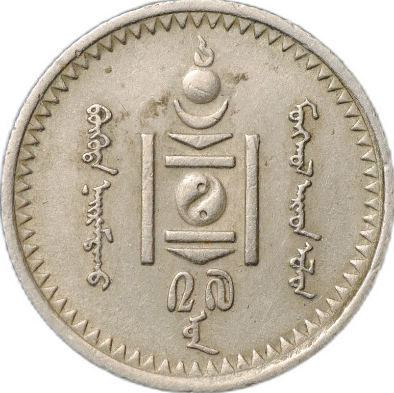 Монета 10 мунгу (менге) 1937 Монголия