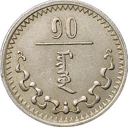 фото для Монета 10 мунгу (менге) 1937 Монголия Аверс