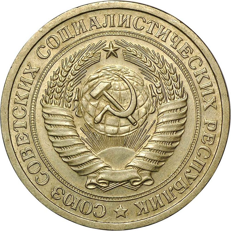 Монета 1 рубль 1975