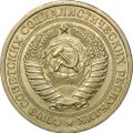 Монета 1 рубль 1975