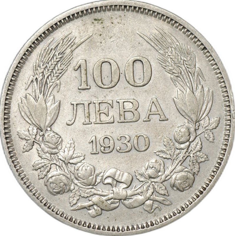 Монета 100 лева 1930 Болгария