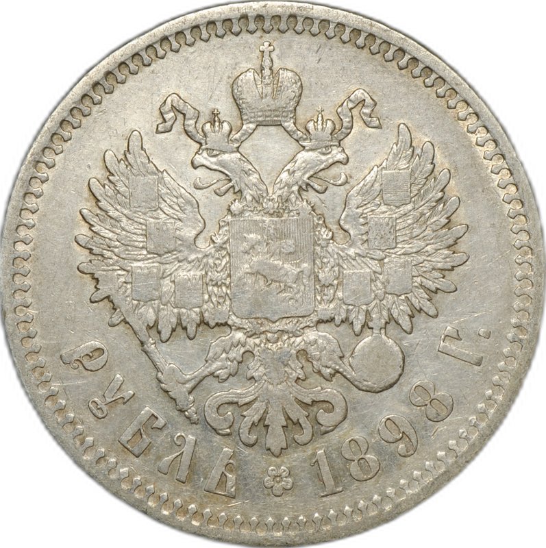 Монета 1 рубль 1898 ** Брюссель