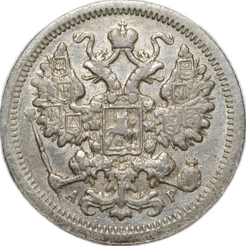 Монета 15 копеек 1904 СПБ АР