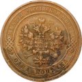 Монета 1 копейка 1915