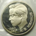 Монета 1 рубль 1991 100 лет со дня рождения К.В. Иванова PROOF запайка