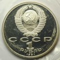 Монета 1 рубль 1991 100 лет со дня рождения К.В. Иванова PROOF запайка